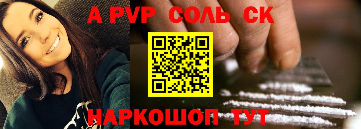 APVP крисы CK  A PVP СК КРИС  наркота  APVP СК  Вход с VPN  Набережные Челны  A-PVP 