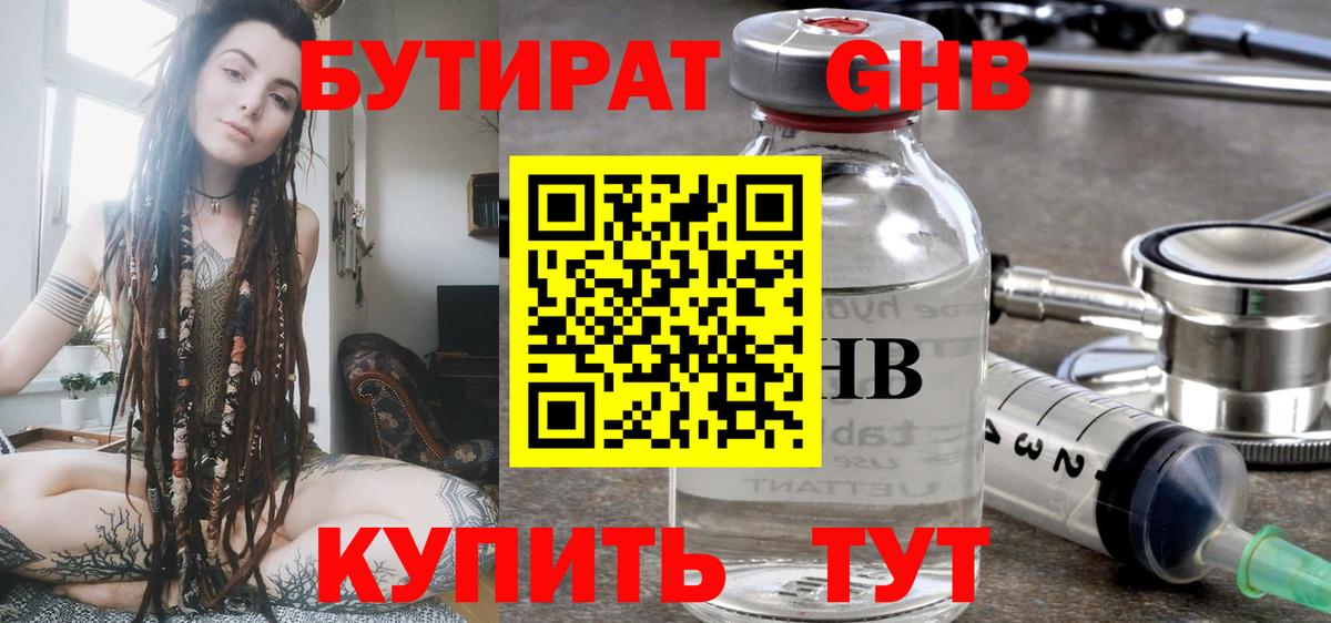 БУТИРАТ  Бутират Butirat  Вход с VPN  Набережные Челны 