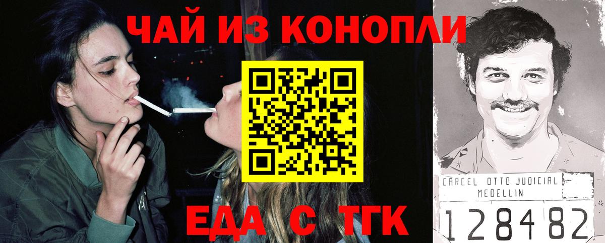 Еда ТГК конопля  Вход с VPN  Набережные Челны 