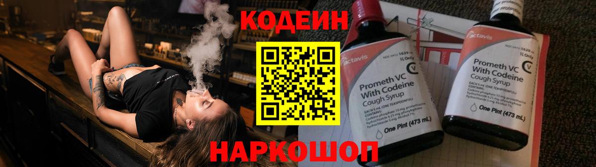 Кодеиновый сироп Lean напиток Lean (лин) Набережные Челны