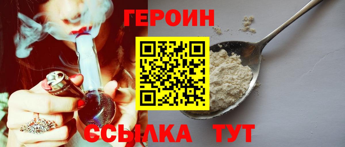 Героин хмурый  Вход с VPN  ГЕРОИН  Набережные Челны 