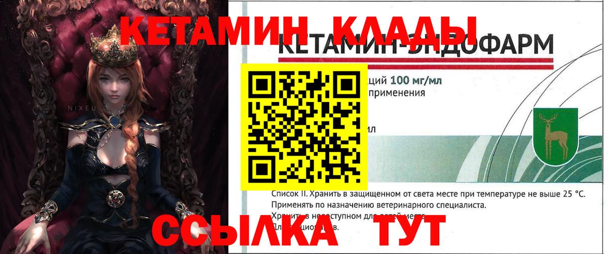 Кетамин ketamine  Вход с VPN  Набережные Челны 