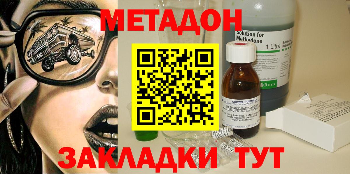 МЕТАДОН VHQ Набережные Челны