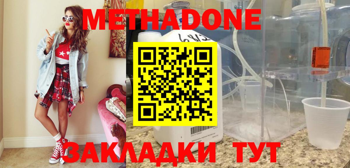 Набережные Челны  МЕТАДОН VHQ  Вход с VPN  Метадон кристалл 